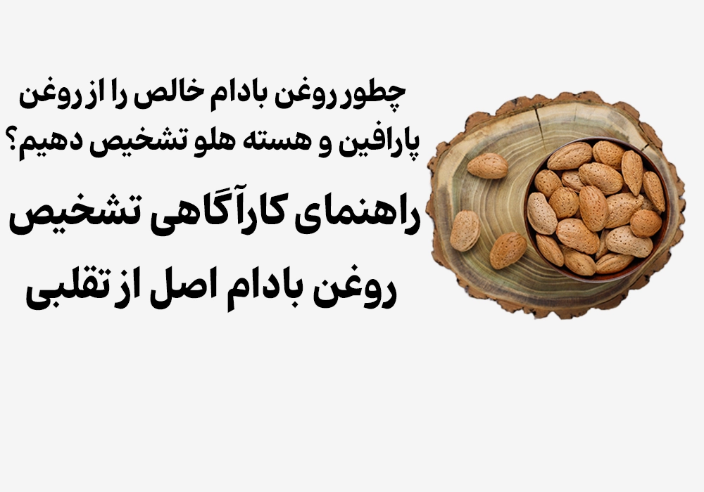 The Detective’s Guide to Spotting Fake Almond Oil