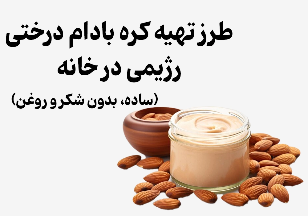 <p>How to Make Homemade Almond Butter (Healthy, Sugar-Free & Oil-Free)</p>