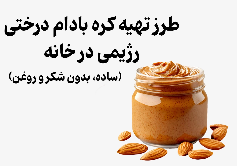 <p>How to Make Homemade Almond Butter Healthy, Sugar-Free & Oil-Free</p>