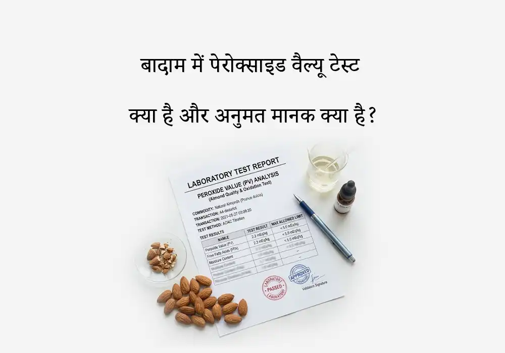 बादाम में पेरोक्साइड वैल्यू टेस्ट क्या है और अनुमत मानक क्या है?
